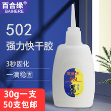 厂家瞬干胶3秒快干强力胶 家具木材修补鞋胶 日用瞬间502胶水批发