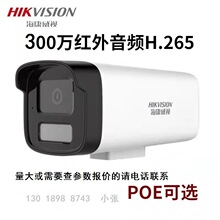 海康300万POE音频录音高清红外监控摄像头 DS-IPC-B13HV3-IA/PoE