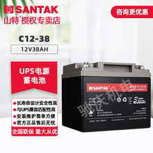 SANTAK/山特C12-38免维护铅酸蓄电池12V38AH储能用阀控UPS蓄电池