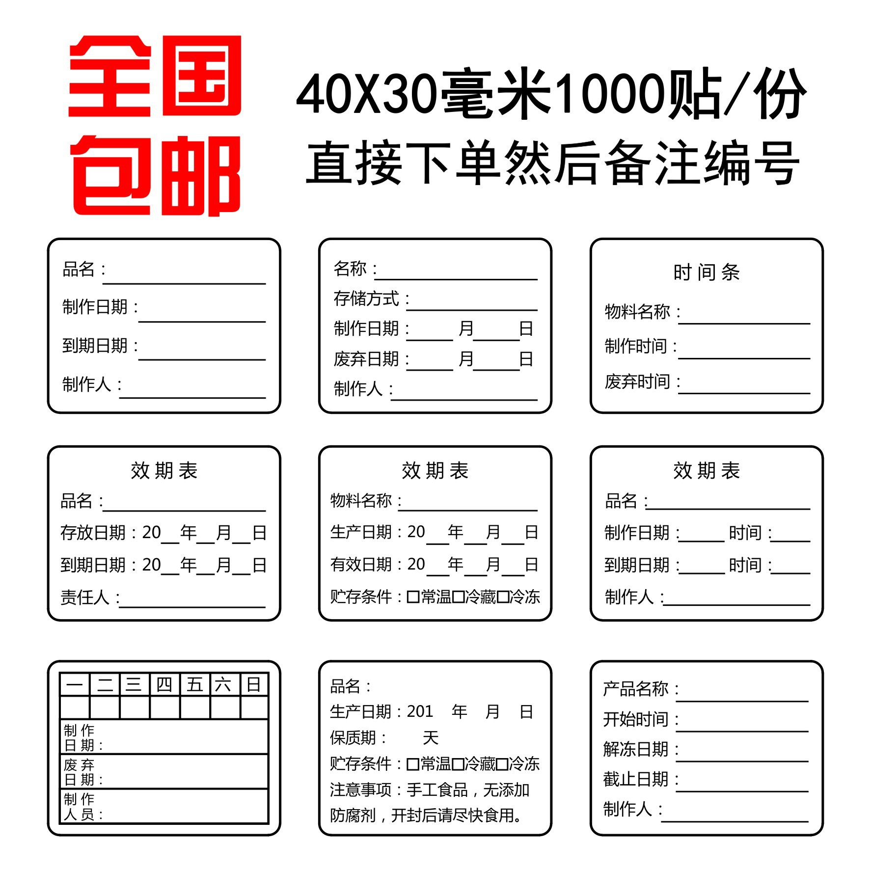 效期表标签制作时间条贴纸 食品日期保质期防水标签贴纸