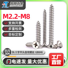 304不锈钢平头自攻螺丝木螺丝加长十字沉头自攻螺丝钉M2M3M4M5M6