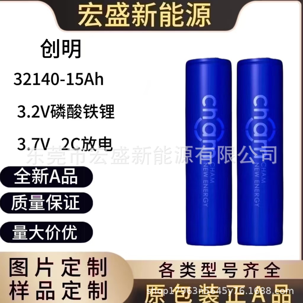创明32140-15Ah 3.2V磷酸铁锂 2C放电 适用平衡车 电动车电池