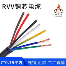 金环球厂家现货批发 RVV 7芯*0.75平方无氧铜芯阻燃挤压PVC护套线