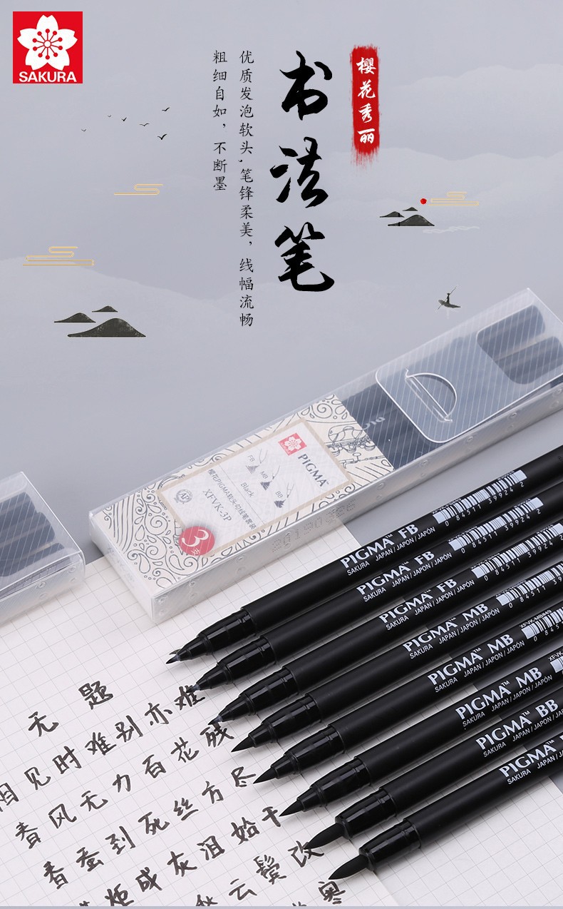 樱花秀丽笔软笔硬笔书法练字漫画手绘笔勾线笔签名笔抄经字帖楷笔