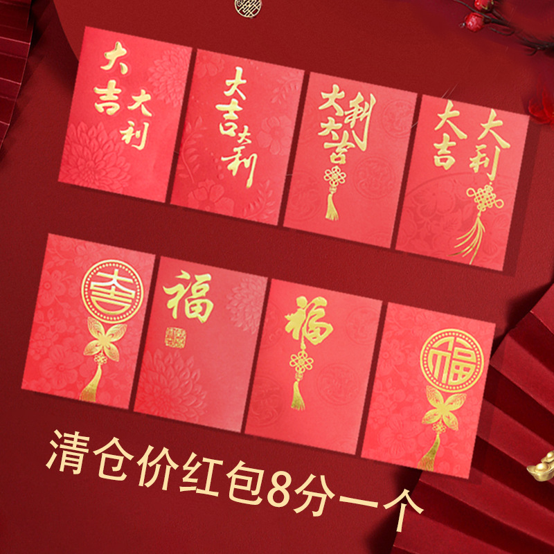 2024春节卡通通用小号新年红包利是封龙年过年印logo红包袋批发