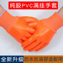 劳保涂胶耐磨全浸胶pvc满挂塑橡胶防水胶皮加厚尼龙透气工作手套