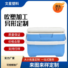 专注吹塑工厂塑料食品保温箱医疗仪器箱中空塑料制品来图来样定制