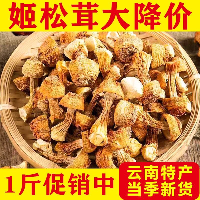 姬松茸干货500g精心挑选云南特产巴西菇蘑菇松茸菌菇食用菌香菇类