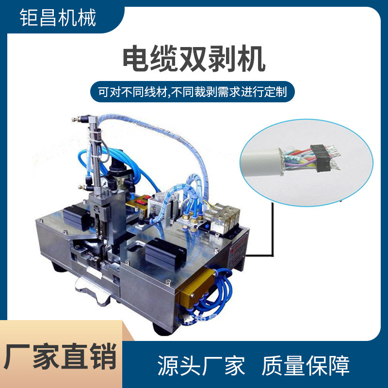 供应电缆双面剥皮机 TYPE-C线VGADVI芯线双面剥线机电缆双剥机