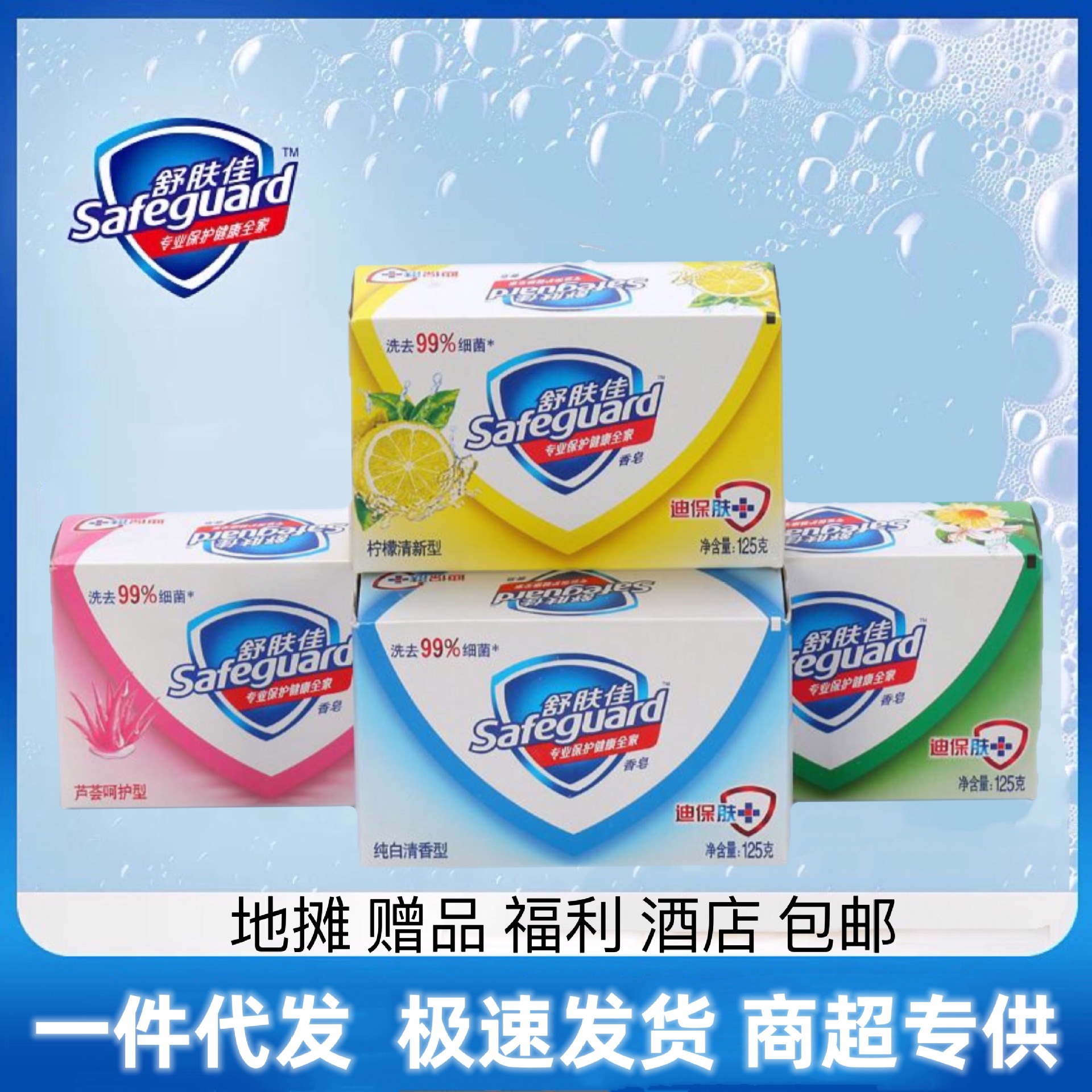 舒肤佳香皂125g纯白清香型商超礼品劳保福利跑江湖批发代发包邮
