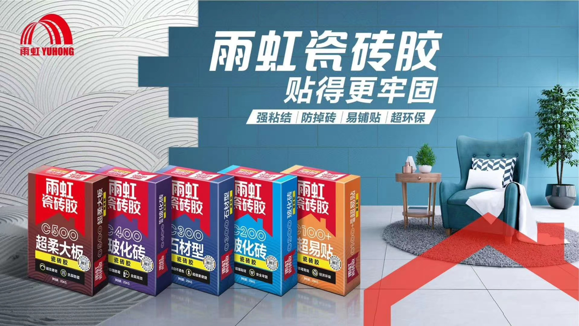 雨虹瓷砖胶超强力型c200玻化砖粘结剂墙地砖大砖东方雨虹粘合剂