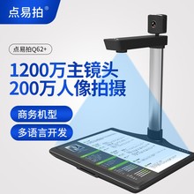 点易拍Q62R 高拍仪1200万_200万像素扫描仪双摄像头 带身份证识别