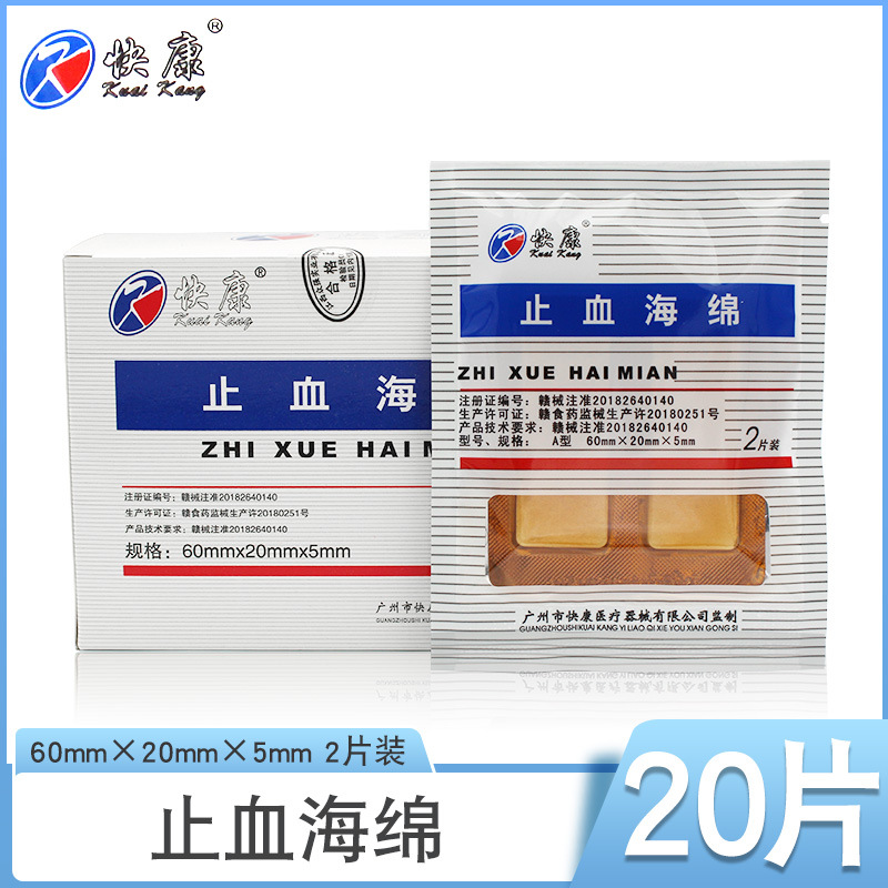 广州快康止血海绵 6x2x0.