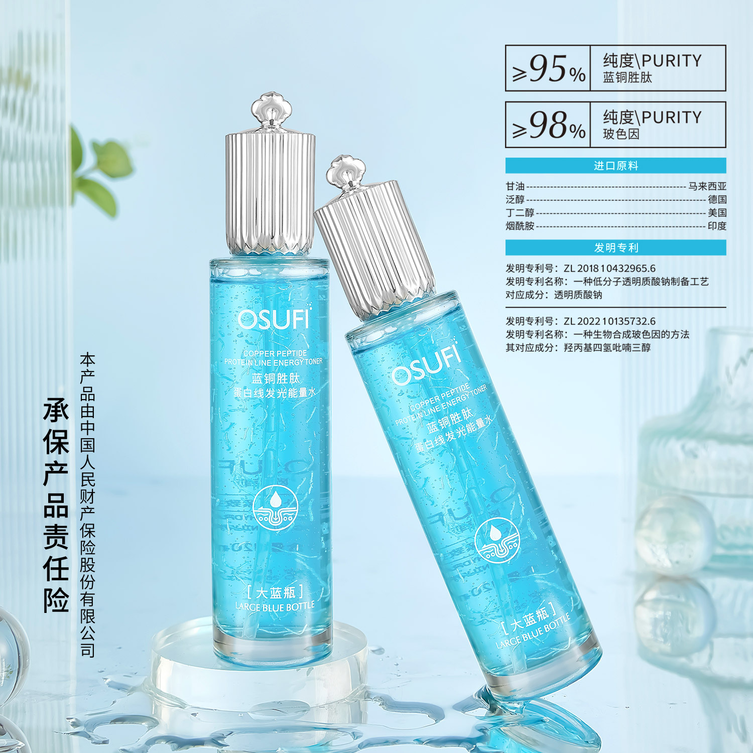 欧束菲蓝铜胜肽蛋白线发光能量水沁润肌肤润泽细致发光