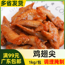 食在广蒜香鸡翅尖1kg调理腌制鸡尖翅油炸小吃半成品风帆翅尖商用