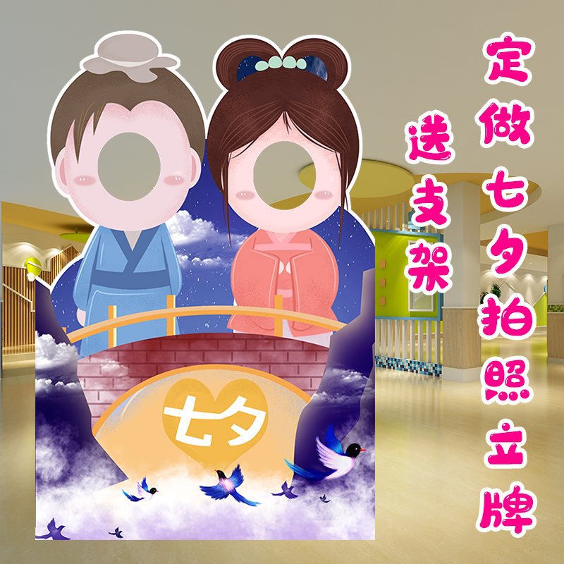 异型七夕kt镂空露脸立牌道具牛郎织女人像框挖脸板拍照情人节
