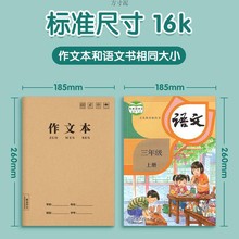 作业本作文本16k大本子大号小学生四五六年级初中3格牛皮纸方批发