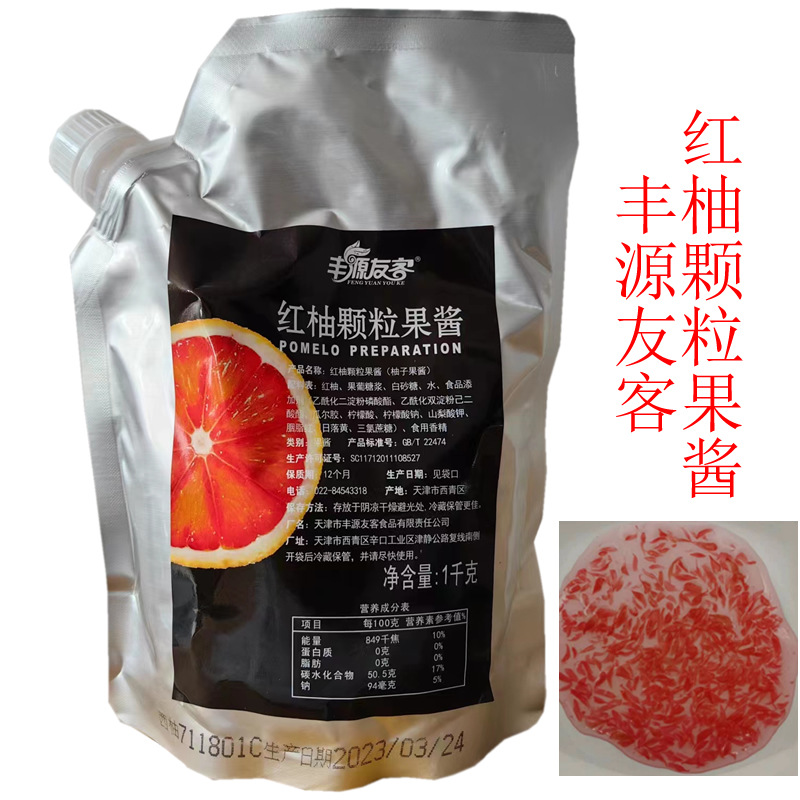 丰源友客红柚颗粒果酱1kg红西柚果粒果酱奶茶原料果汁饮料果酱