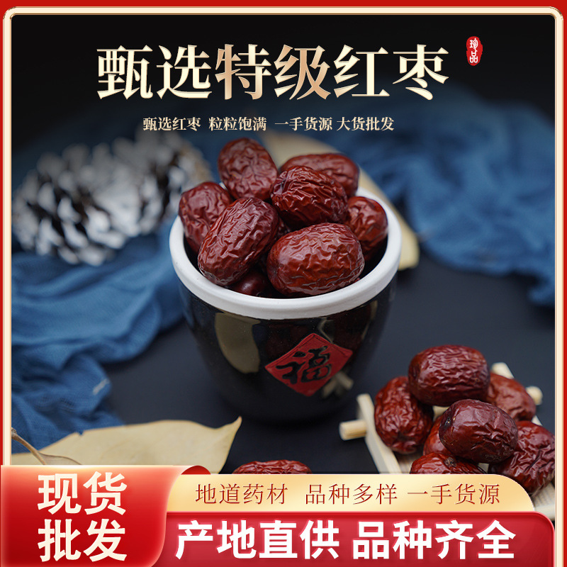 新疆和田大红枣500g免洗特级枣肉厚红枣散装批发泡水熬粥材料货源