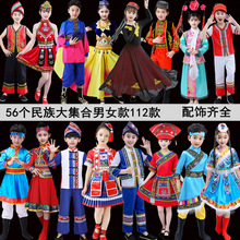 儿童壮族苗族56个少数民族服装男女童彝族满族瑶族舞蹈演出服饰