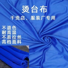 耐高温烫台布熨烫布海绵加厚防烫熨衣服高档台布料烫台布