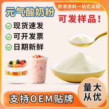 水果捞专用酸奶粉奶茶店商用原料无需发酵自制浓稠原味甜品炒酸奶