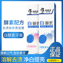 120g黑人白酵素牙膏活性亮白口气清新净白去牙垢烟渍 正品批发