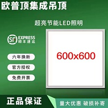 欧普顶集成吊顶600x600led平板灯60x60面板灯石膏矿棉板LED工程灯