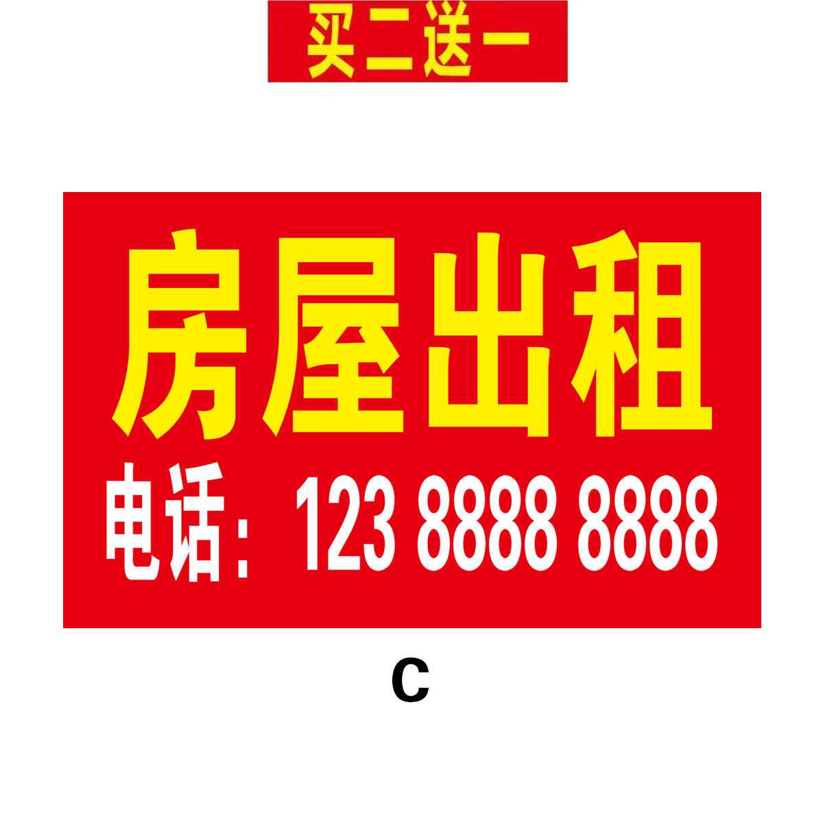 户外广告自粘防水房屋出租旺铺转让招租吉房出售招聘海报贴纸