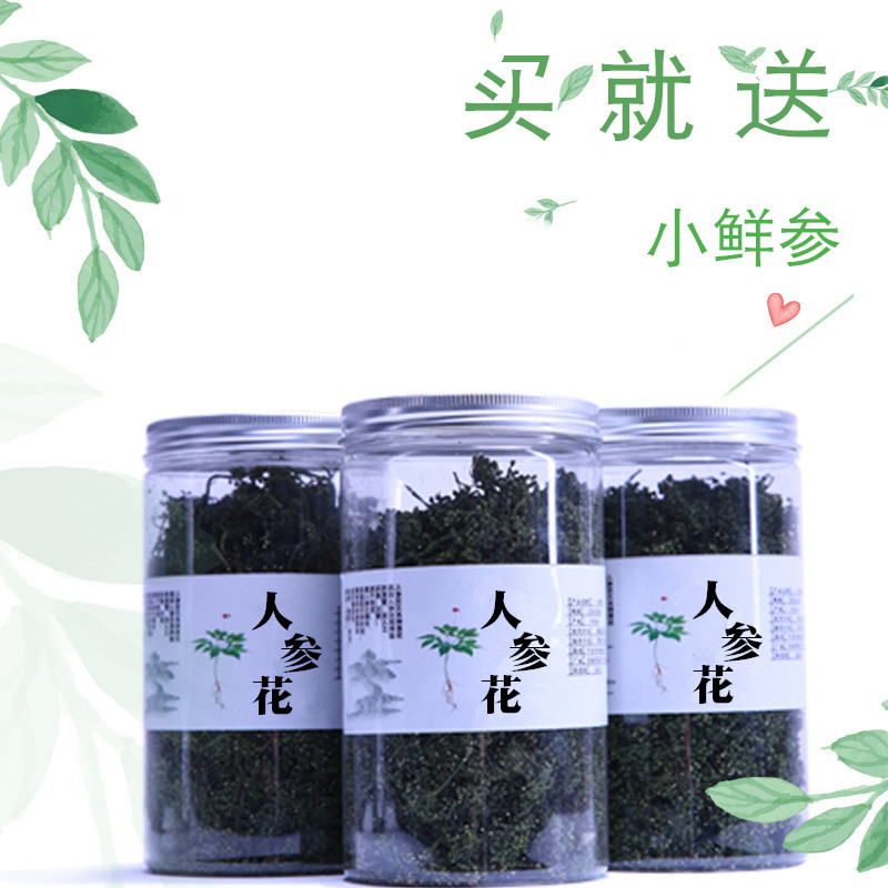新晒东北长白山人参花茶 足年大花蕾250g半斤包邮煲汤人参花包邮