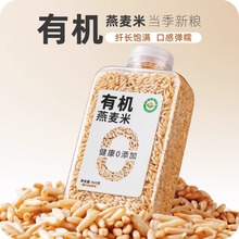 有机燕麦米2024新货五谷杂粮内蒙古粗粮燕麦米燕麦仁粒全胚芽燕麦