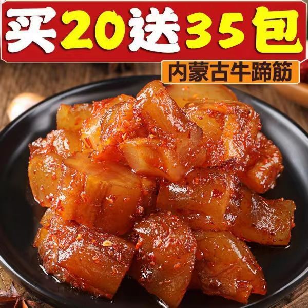 牛筋蹄筋解馋小零食内蒙古特产休闲香辣牛板筋小包装牛蹄筋劲辣味