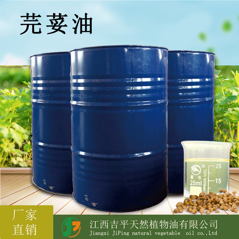 化妆品芫荽籽油