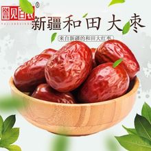 和田大枣新疆特大新货红枣泡水煲汤茶干零食特产批发量大从优包邮