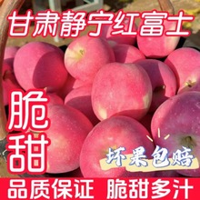甘肃静宁红富士冰糖心当季新鲜水果甜脆苹果丑苹果特产整箱