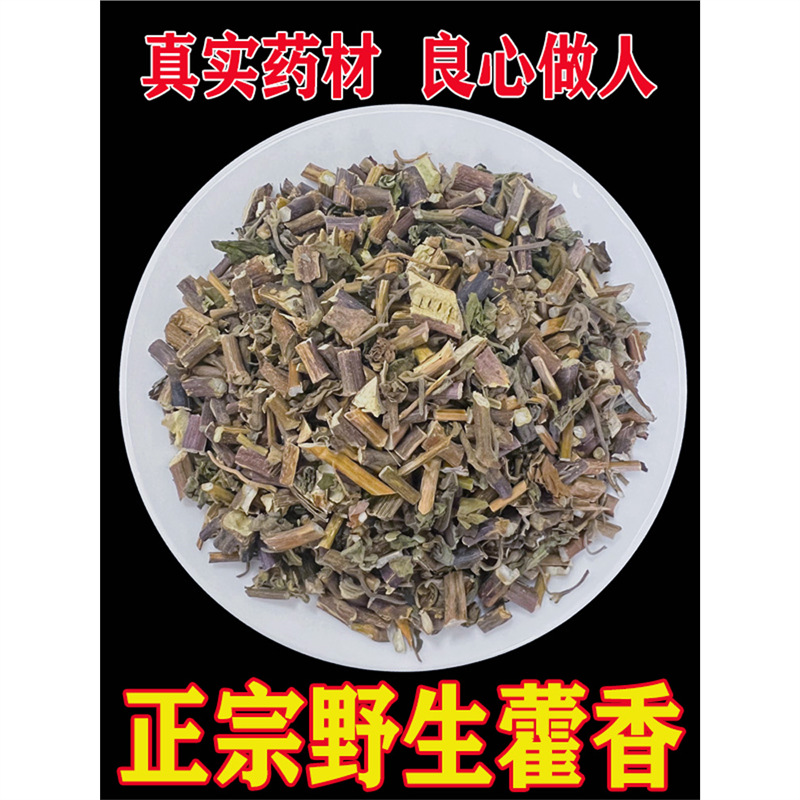 正宗野生藿香500克包邮中药材藿香自然晾晒新货藿香叶可搭佩兰等