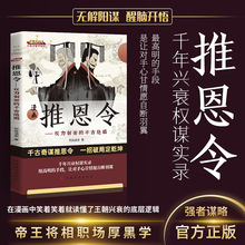 抖音同款推恩令书漫画版正版书籍变通谋略之道强者破局成事法则