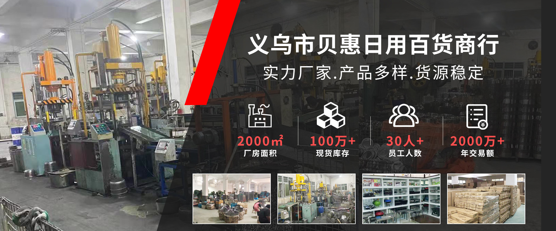 义乌市贝惠日用百货商行_阿里巴巴旺铺