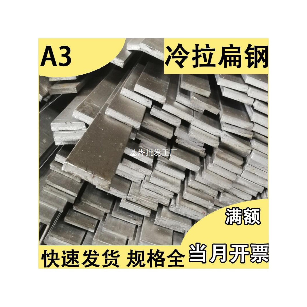 A3扁钢方钢棒扁铁条2 3 4 5 6 8 10 12 14 15 16 20 22 25 30 35