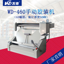 WD-460 手动桌面台式无线A3小型胶装机热熔胶粒标书装订机