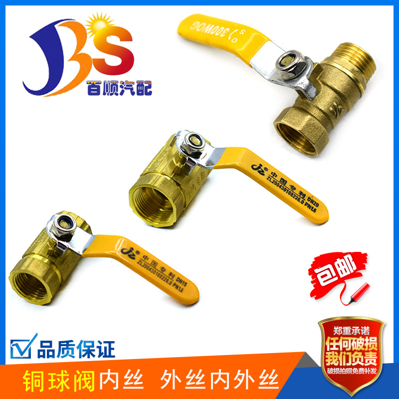 大货车汽车滴水刹车淋水器配件 淋水 放水开关 内外丝球阀 球阀