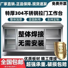 304整体焊接加厚不锈钢工作台商用餐饮切菜橱柜免组装厨房操作台