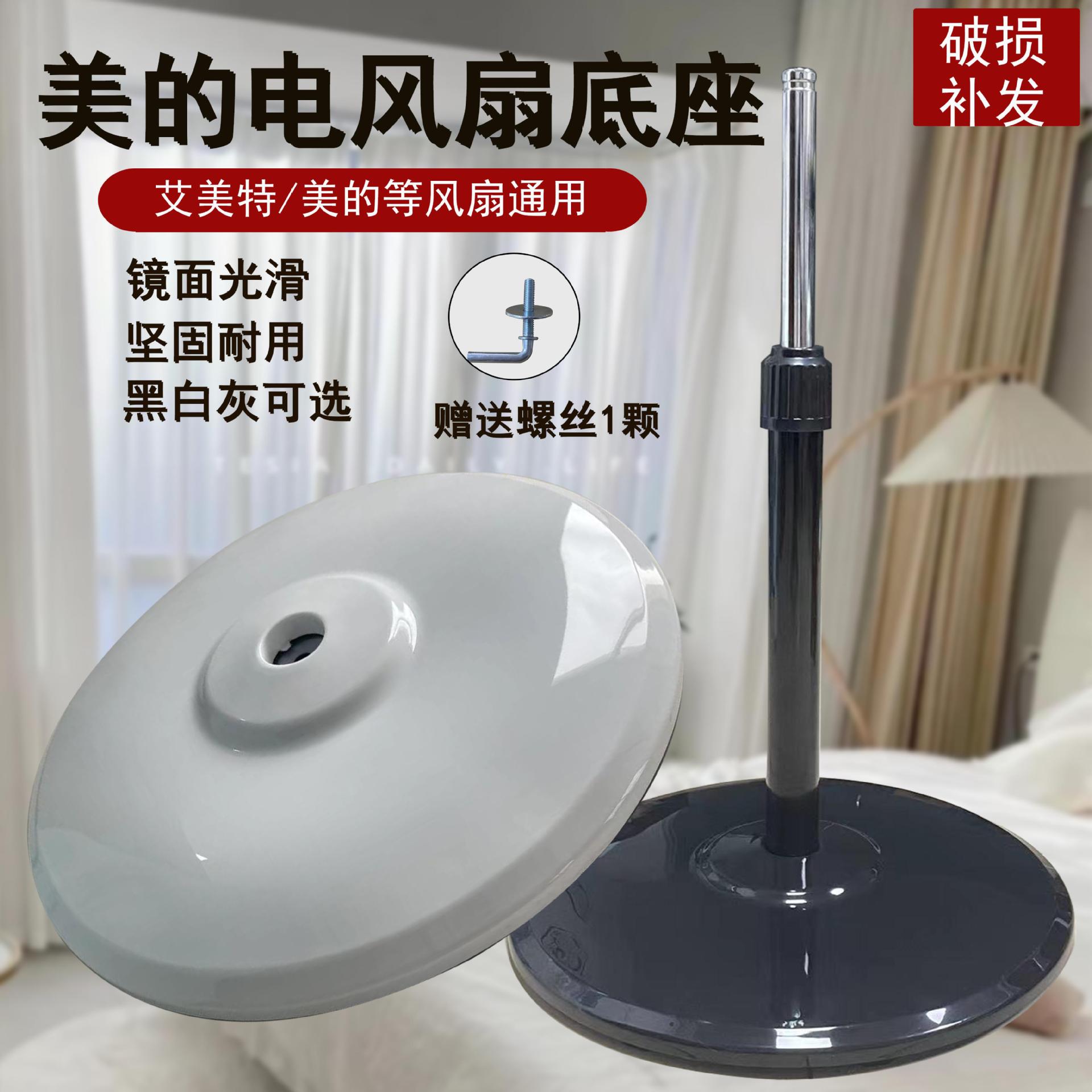 适用美的格力电风扇底座底盘通用型fs40原装原厂落地扇底盘螺丝配