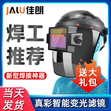 电焊面罩自动变光变色烧焊眼镜真彩智能防护罩装备氩弧焊焊接面具