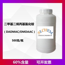 二甲基二烯丙基氯化铵 60% DADMAC/DMDAAC 500克/瓶 7398-69-8