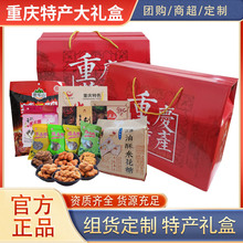 重庆特产礼盒陈麻花牛肉零食大礼包小吃年货组合装伴手礼团购批发