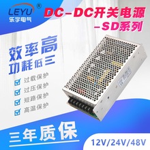 DC转DC开关电源直流12/24V电源 SD-150/200/350W太阳能转换变压器