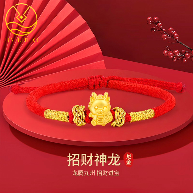 黄金招财小金龙足金999转运珠3d硬金生肖龙配饰龙年爆款手串手链