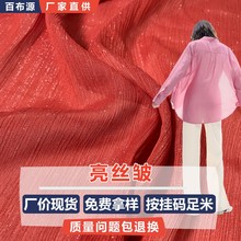 亮丝皱雪纺布料 S1050  傣族服大袖衫襦裙舞台装闪光纱银丝绉面料