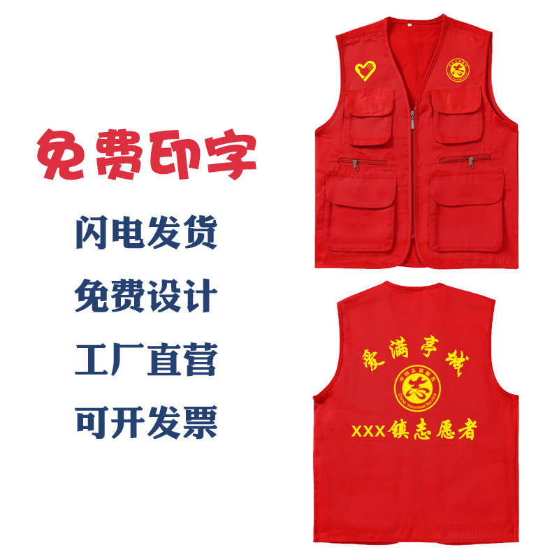 志愿者印字多口袋马甲定 制logo党员工作服 义工宣传广告衫马甲批